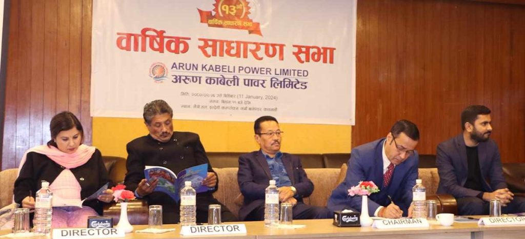 अरुण काबेली पावर लिमिटेडको तेर्हौं वार्षिक साधारणसभा सम्पन्न 