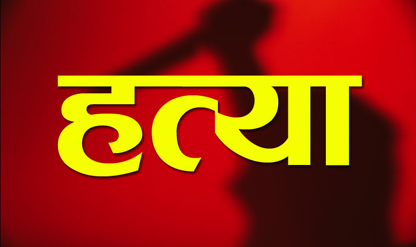 रुपन्देहीमा हतौडा हानेर एक महिलाको हत्या, एक जना पक्राउ