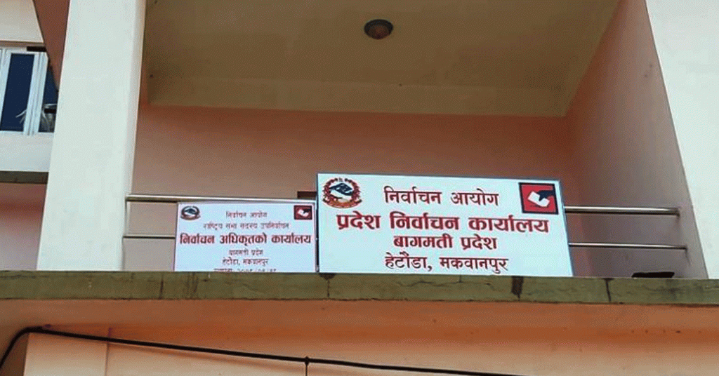 बागमती प्रदेशमा उम्मेदवारद्वारा मनोनयन दर्ता