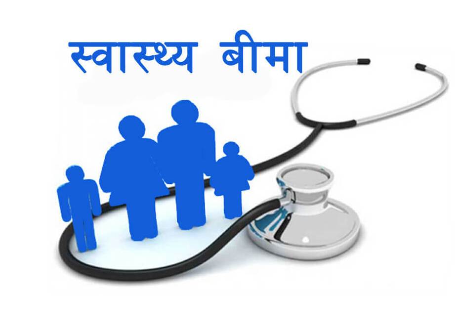 स्वास्थ्य बीमा कार्यक्रममा सह–भुक्तानी प्रणाली लागू , बीमितले उपचार खर्चको १०% रकम तिर्नुपर्ने