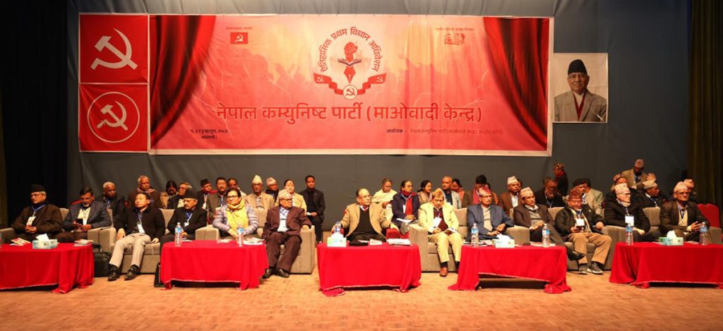 माओवादीको विधान सम्मेलन आज सकिदै