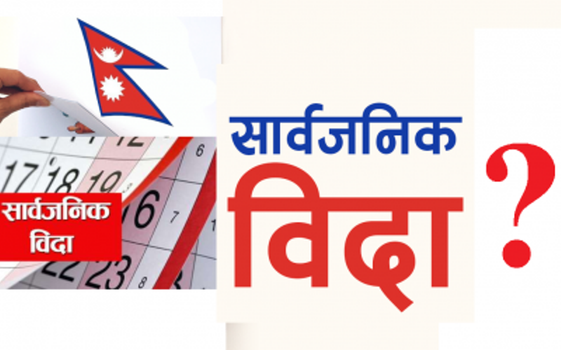 २०८१ सालमा हुने सार्वजनिक विदाको सूची प्रकाशन