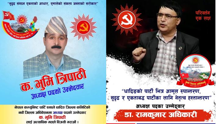 एमाले धादिङमा त्रिपाठी र अधिकारी समुहबीच प्रतिस्पर्धा