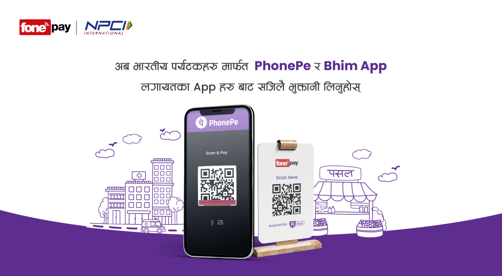 खल्ती सुविधा : नेपाली व्यवसायीले भारतिय वालेट बाट पनि भुक्तानी लिन सक्ने