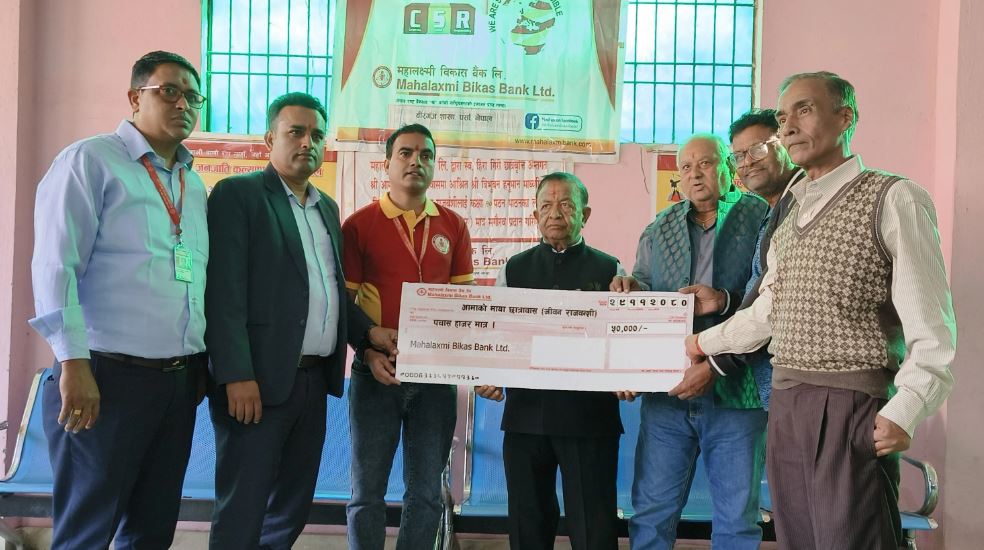 महालक्ष्मी विकास बैंकद्वारा हिरा गिरी जेहेन्दार छात्रवृत्ति वितरण
