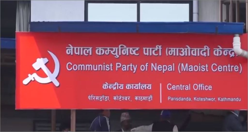 माओवादी स्थायी समिति बैठक भोलि बस्ने