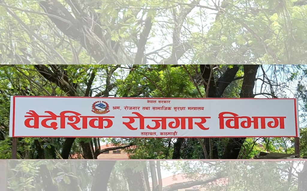 रोजगार कार्यालयले छलाङ मार्दै : अब एक घण्टाभित्रै श्रम स्वीकृति !