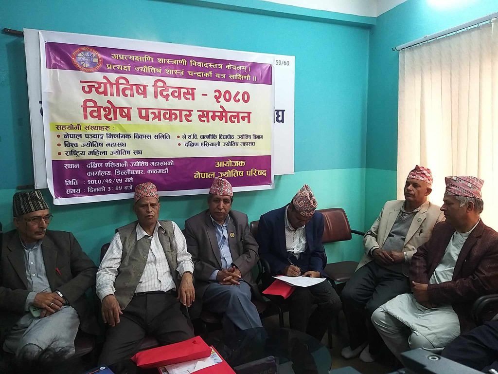 भोलि पहिलो पटक ज्योतिष दिवस औपचारिक रुपमा मनाइँदै