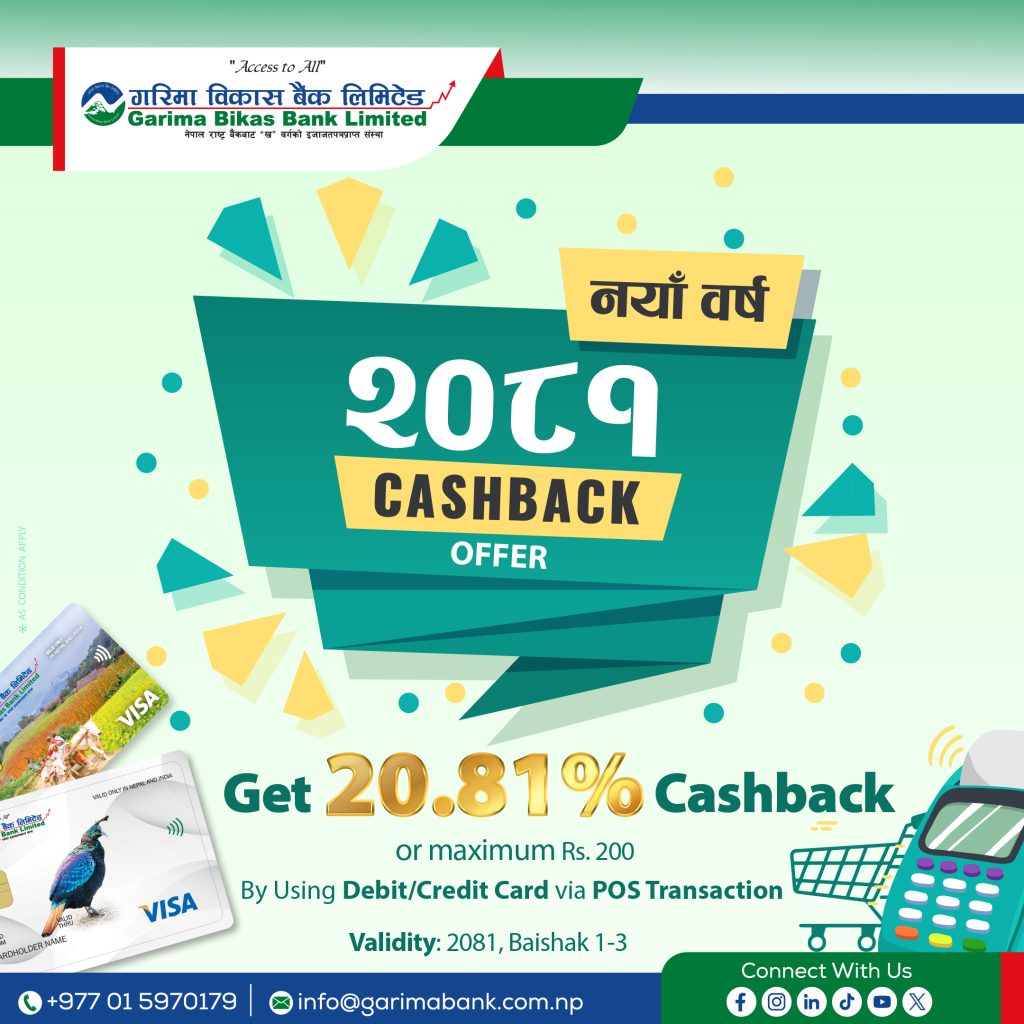 गरिमा विकास बैंकको डेबिट÷क्रेडिट कार्डमा २०.८१% Cash Back योजना सार्वजनिक