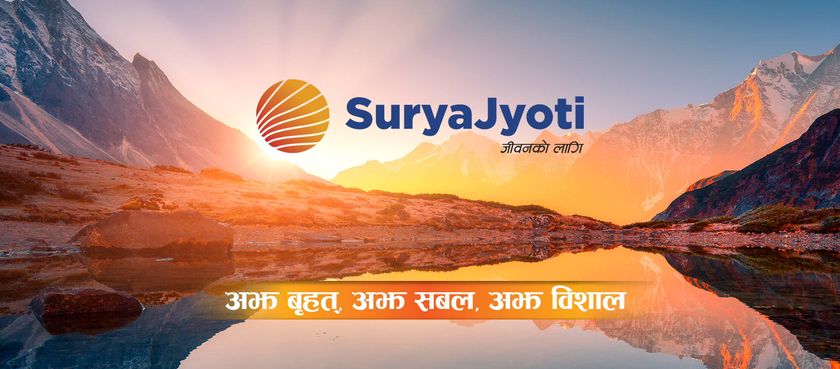 सूर्यज्योति लाइफ इन्स्योरेन्सको लक–इन अवधि आज समाप्त हुँदै