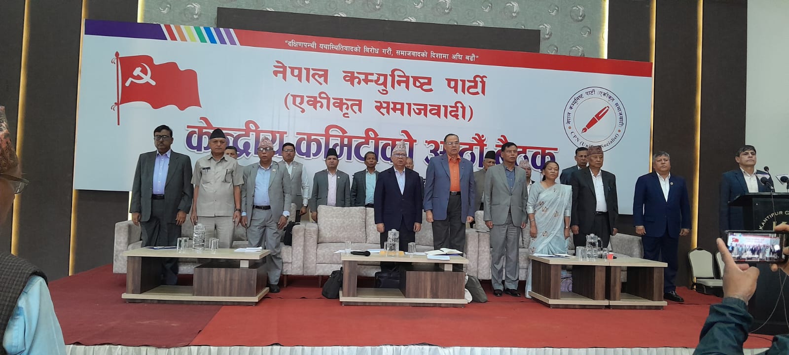 एकीकृत समाजवादीको केन्द्रीय कमिटी बैठक आज पनि बस्दै