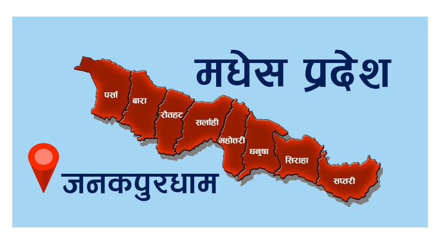 मधेश प्रदेशमा नयाँ सरकार गठनको आव्हान