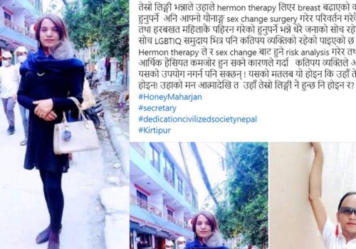 तेस्रो लिङ्गीहरूको प्रश्न : हर्मोन थेरापी र सेक्सचेन्ज नगर्ने तेस्रो लिङ्गी होइनन् ?