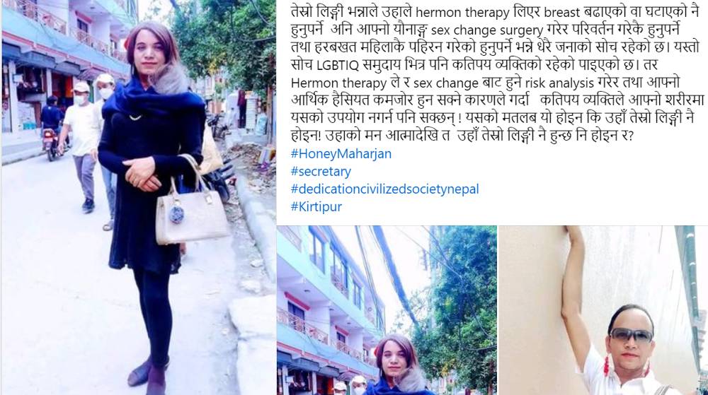 तेस्रो लिङ्गीहरूको प्रश्न : हर्मोन थेरापी र सेक्सचेन्ज नगर्ने तेस्रो लिङ्गी होइनन् ?