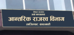 विवरण नबुझाउने दुई हजार करदाता निलम्बित