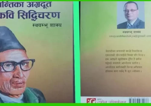 जिन्दगी बुझाउने पुस्तक ‘क्रान्तिका अग्रदुत युगकवि सिद्धिचरण’