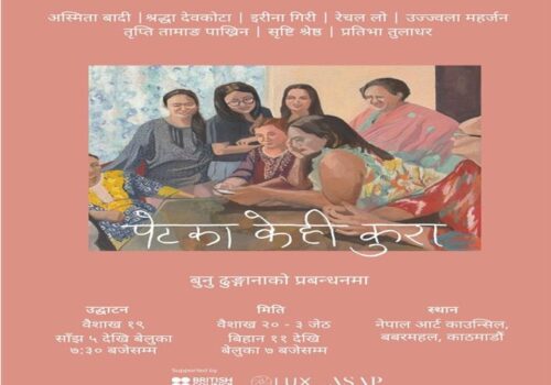 ब्रिटिस काउन्सिलको सहयोगमा ‘पेटका केही कुरा’ को प्रदर्शनी