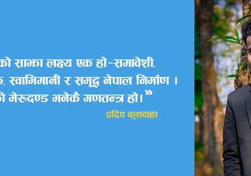 गणतन्त्र नेपाल: ऐतिहासिक संघर्षबाट समृद्धितर्फको यात्रा