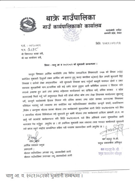 भुक्तानी सम्बन्धमा थाक्रे गाँउपालिकाको सूचना