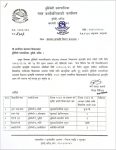 संस्थागत छात्रवृत्ती वितरण सम्वन्धी धुनिवेशी नगरपालिकाको सुचना