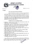 घर भवन नक्सा पास सम्बन्धी धुनिवेशी नगरपालिकाको अत्यन्त जरुरी सूचना