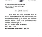 धुनिवेशी नगरपालिकाको व्यवसायीहरुलाई उपस्थित हुनेबारे सुचना