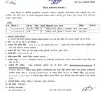 शिक्षक आवश्यकता सम्बन्धी धुनिवेशी नगरपालिकाको सुचना