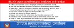 विरगंज महानगरपालिकाद्धारा जनहितमा जारी सन्देश