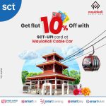 SCT-UPI कार्ड ग्राहकहरूलाई मौलाकाली केवल कारमा १०% छुट